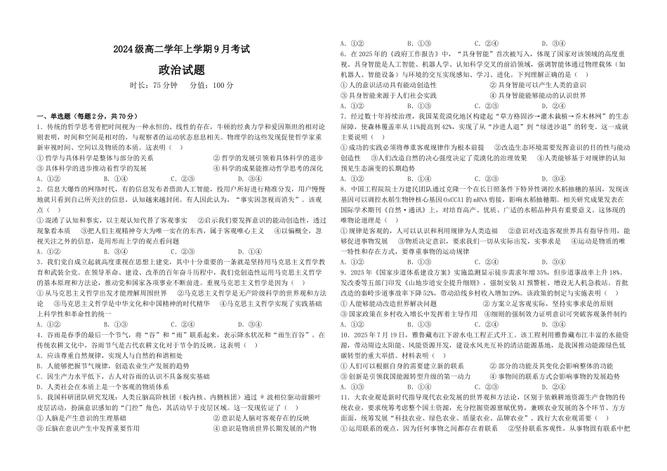 高二政治试题.docx_第1页