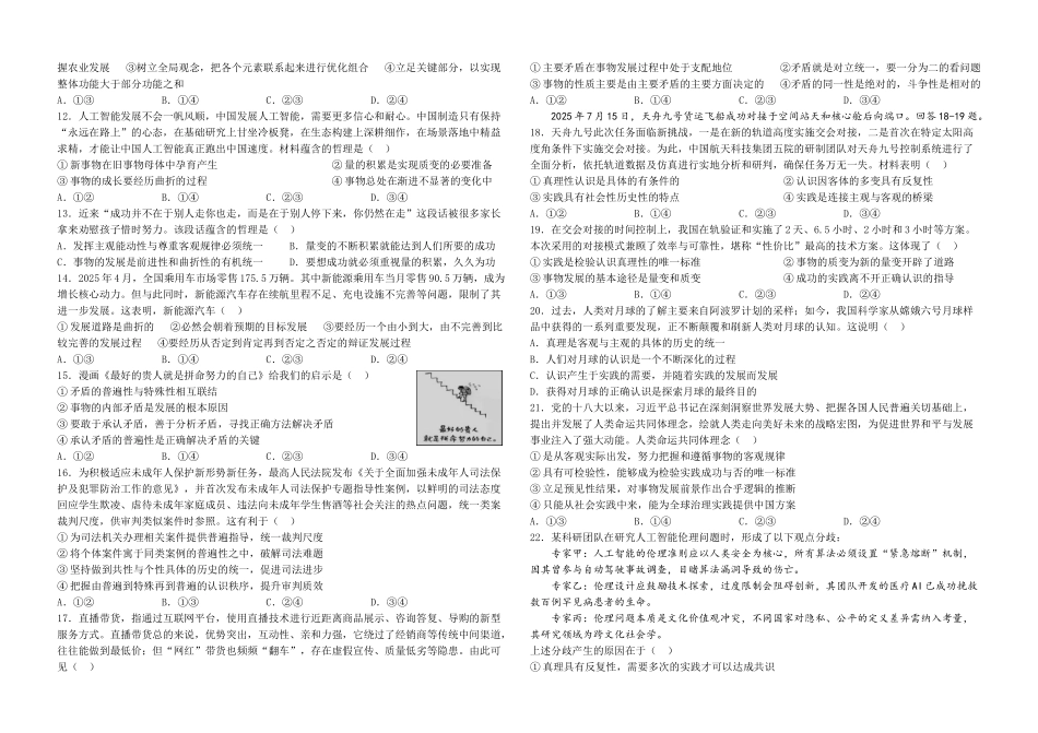 高二政治试题.docx_第2页