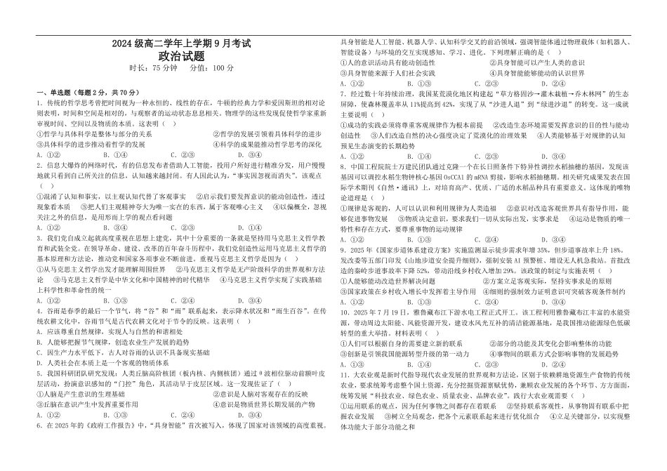 高二政治试题.pdf_第1页