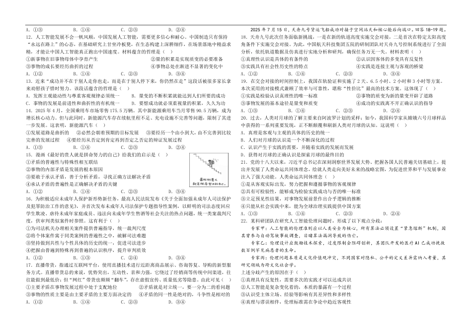 高二政治试题.pdf_第2页