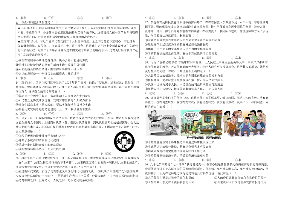 高二政治试题.pdf_第3页