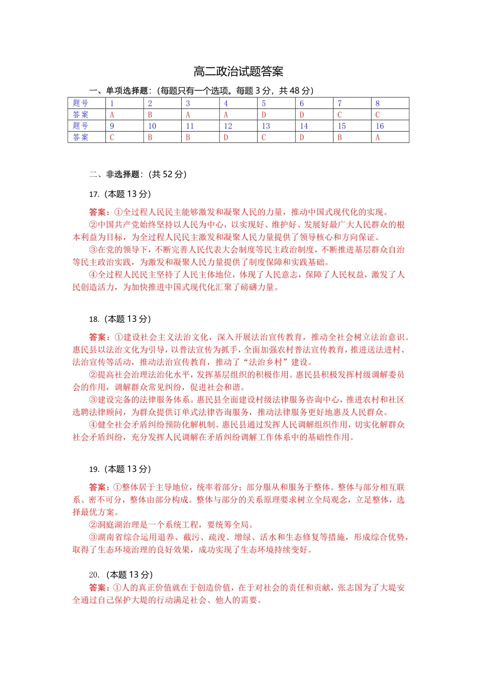 高二政治试题答案.pdf_第1页