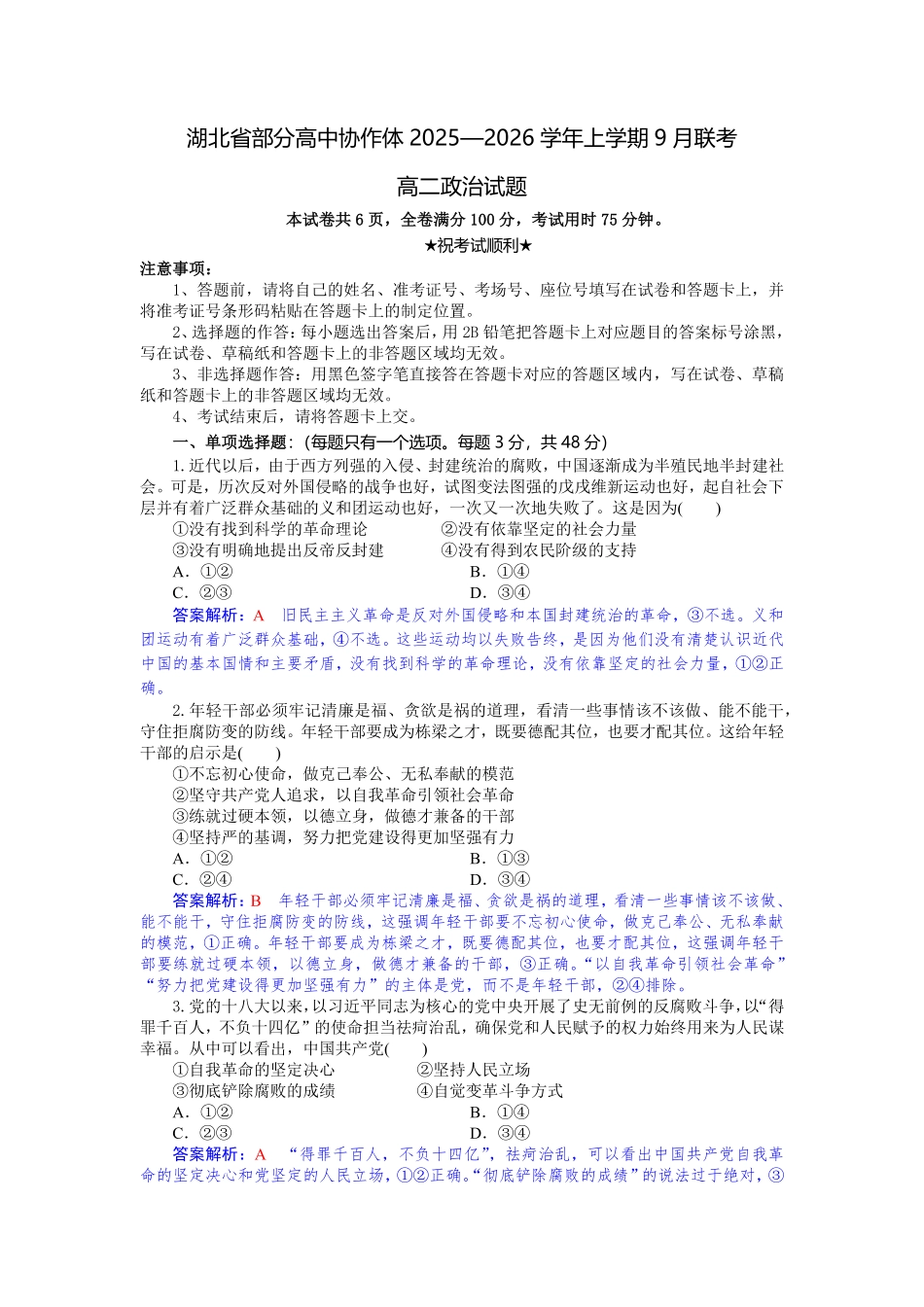 高二政治试题解析版..pdf_第1页