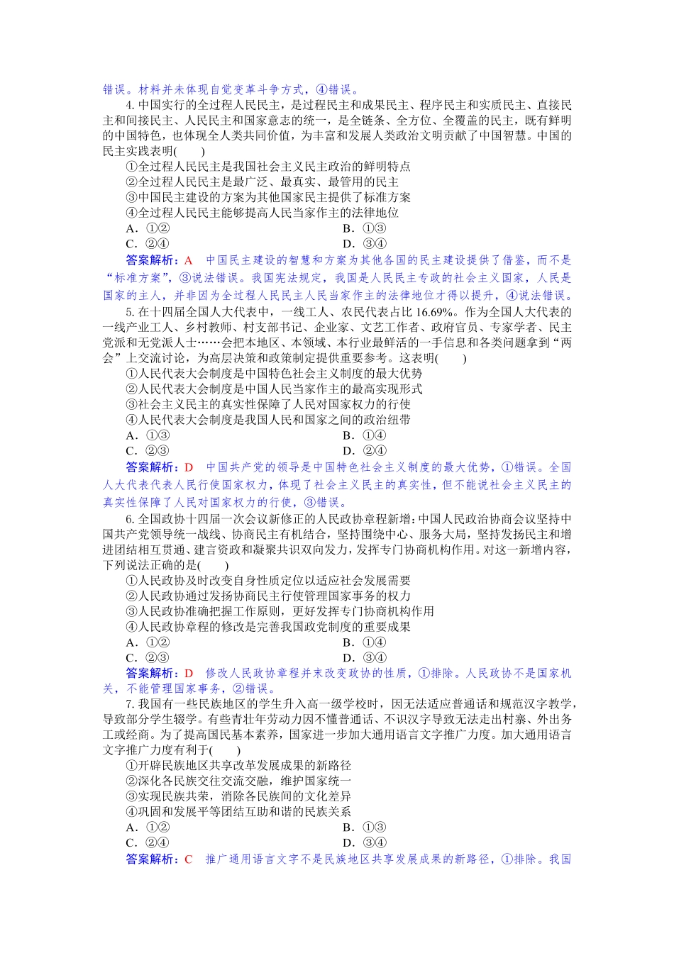 高二政治试题解析版..pdf_第2页