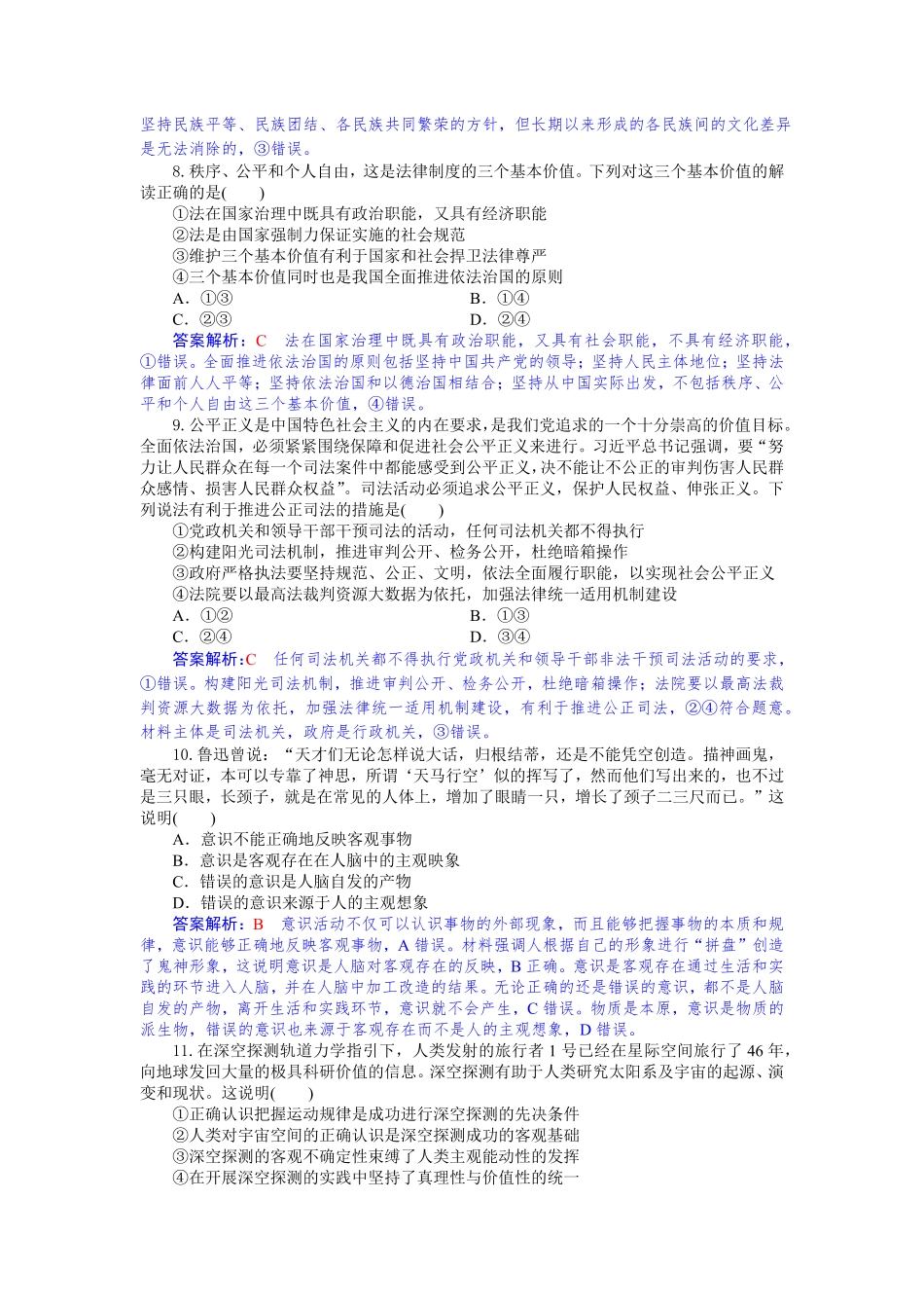 高二政治试题解析版..pdf_第3页