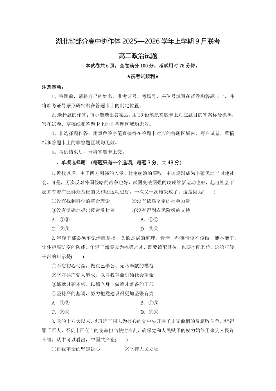 高二政治试题考试版.pdf_第1页