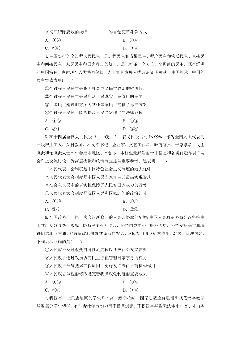 高二政治试题考试版.pdf_第2页