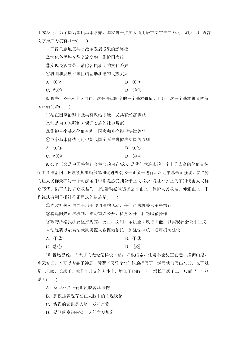高二政治试题考试版.pdf_第3页