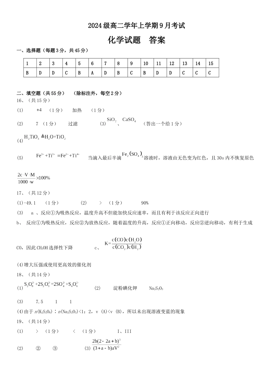 高二致远班月考化学答案.docx_第1页