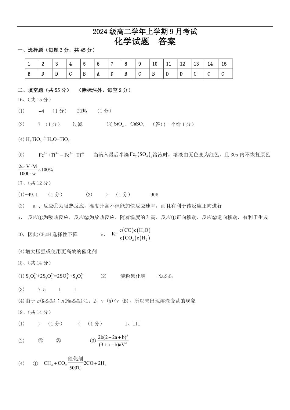 高二致远班月考化学答案.pdf_第1页