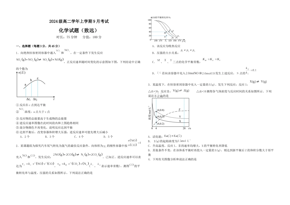 高二致远班月考化学试题.docx_第1页