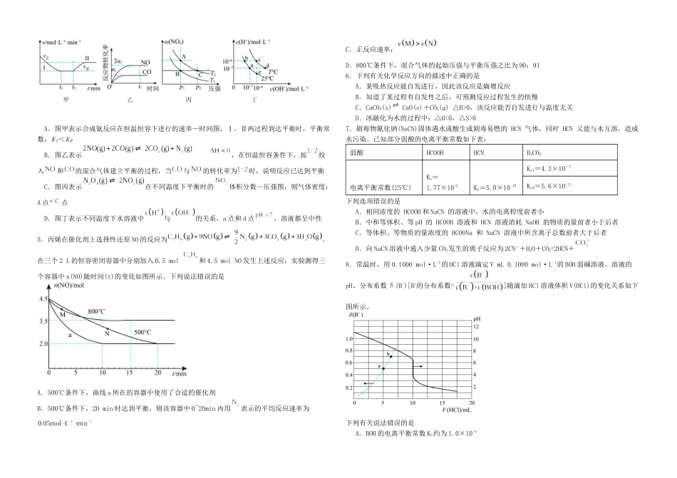 高二致远班月考化学试题.docx_第2页