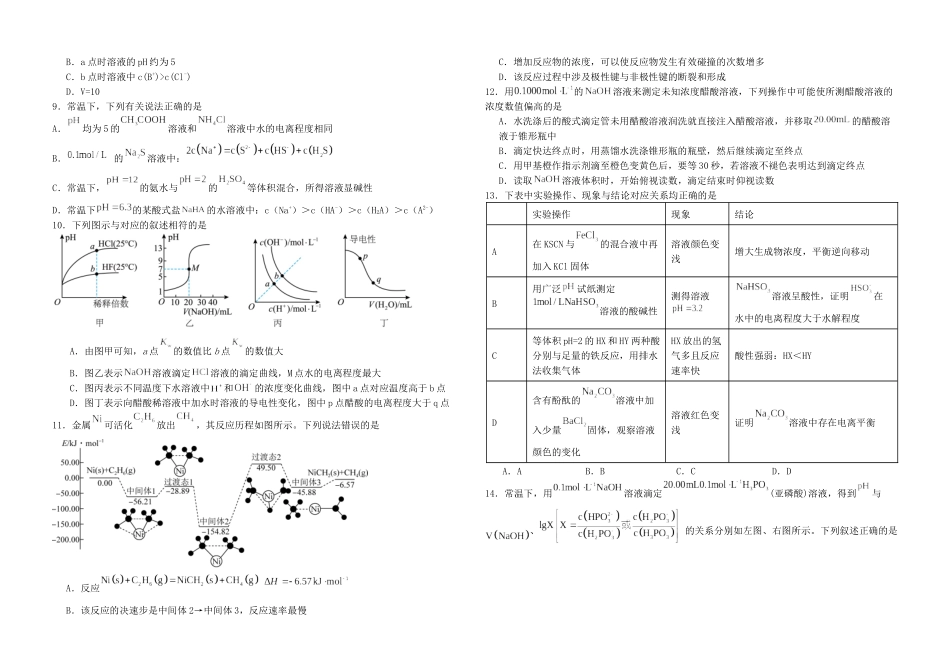 高二致远班月考化学试题.docx_第3页