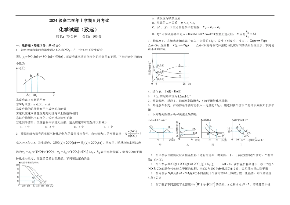 高二致远班月考化学试题.pdf_第1页