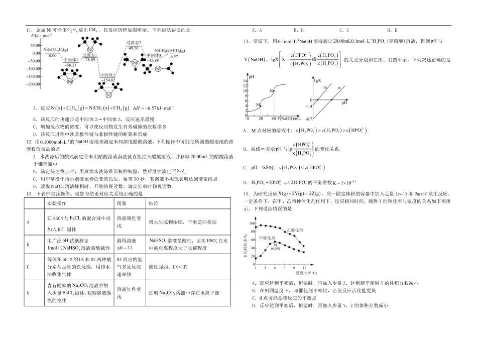 高二致远班月考化学试题.pdf_第3页