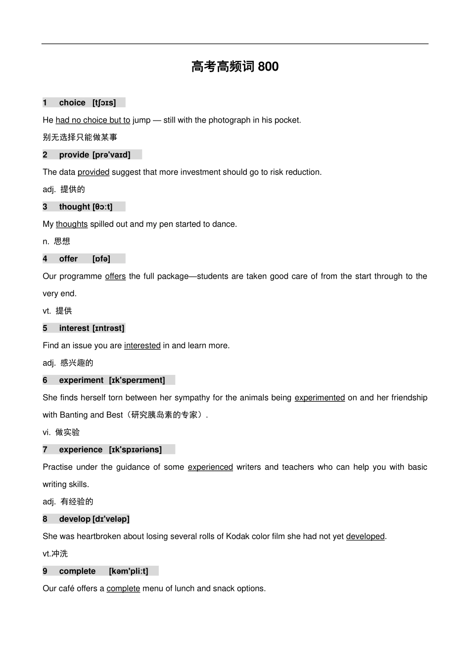 高考800高频词-音标-词义-例句（82页）.pdf_第1页