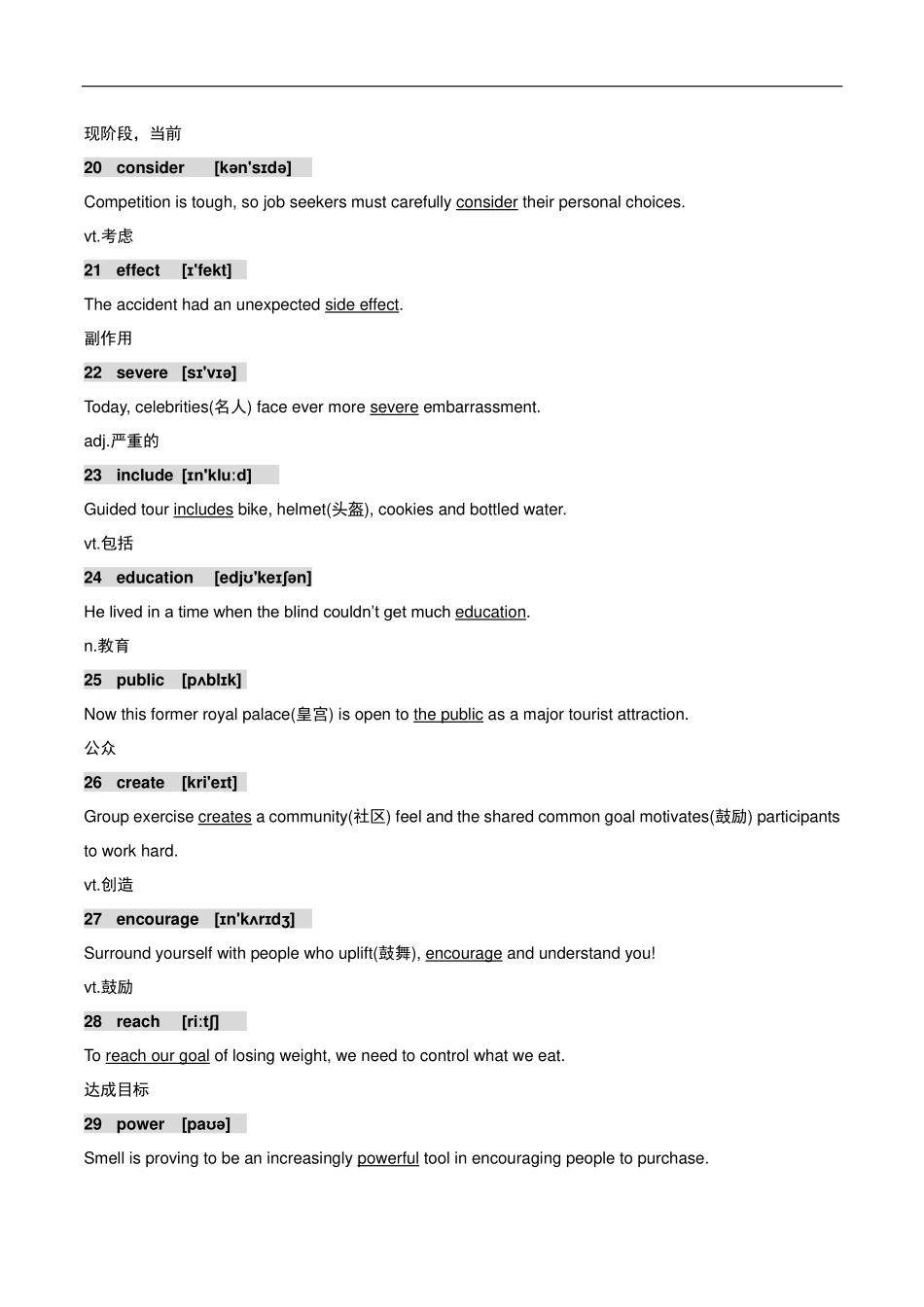 高考800高频词-音标-词义-例句（82页）.pdf_第3页