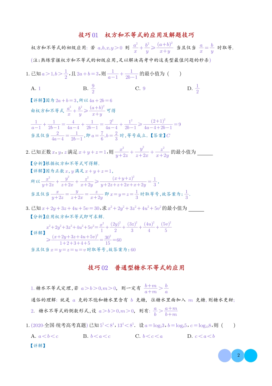 高考数学核心知识与技巧速记手册.pdf_第2页