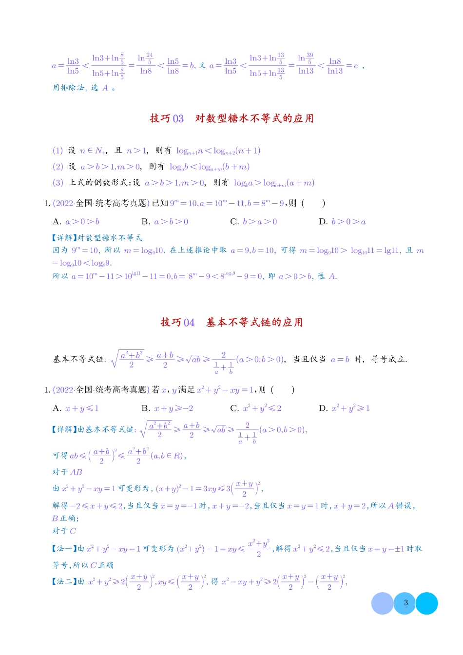 高考数学核心知识与技巧速记手册.pdf_第3页