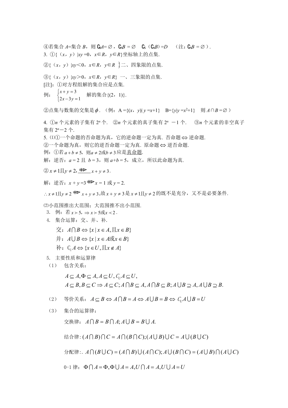高考数学知识点汇编及高中数学解题基本方法.pdf_第3页