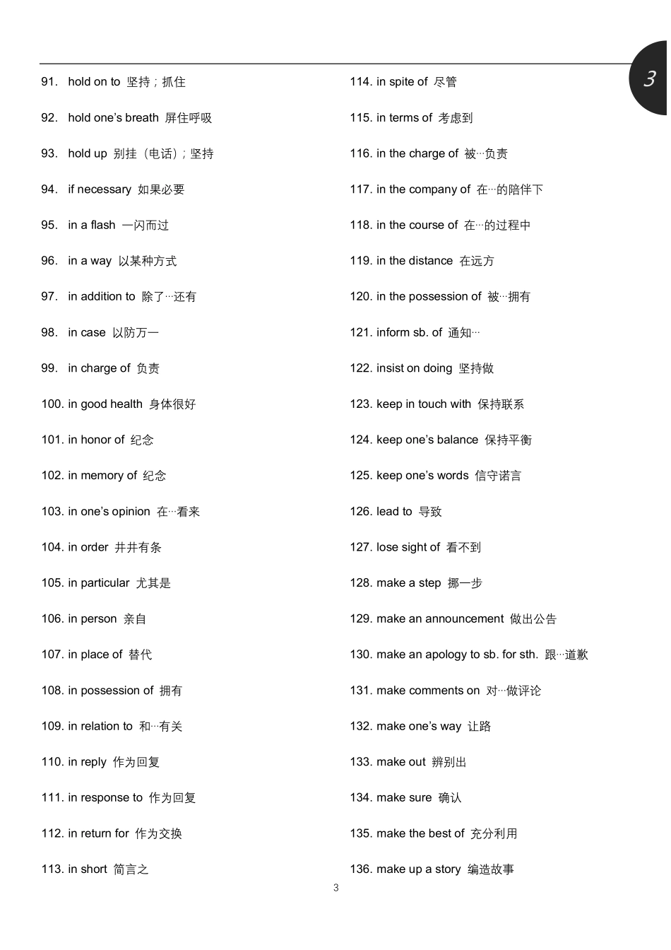 高考完形阅读高频短语汇总(5页).pdf_第3页
