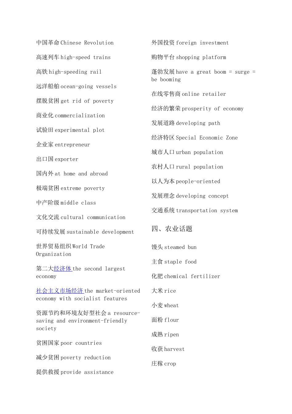 高考写作热点词汇拓展.docx_第2页