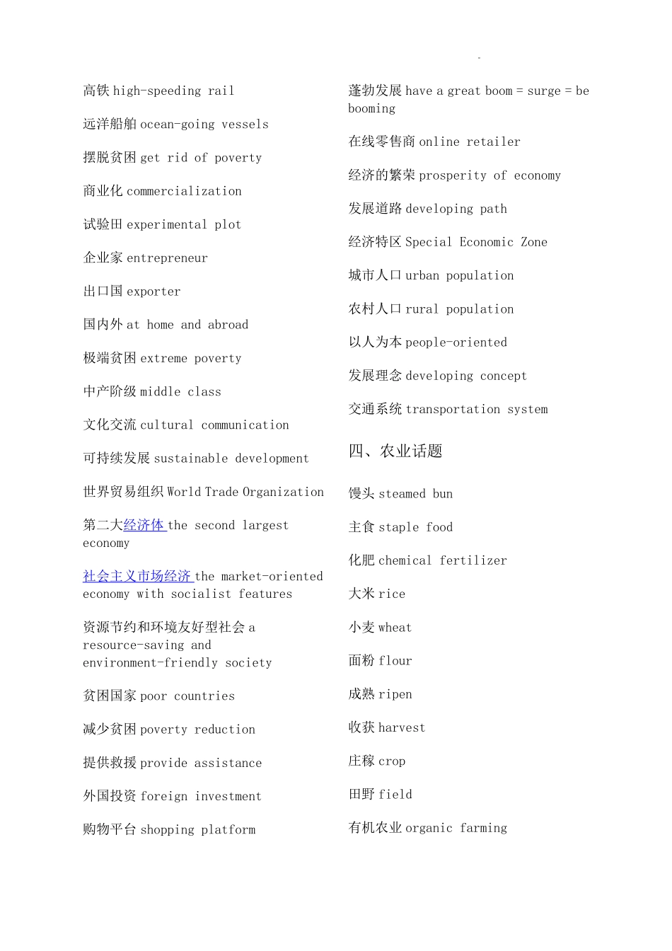 高考写作热点词汇拓展.pdf_第2页