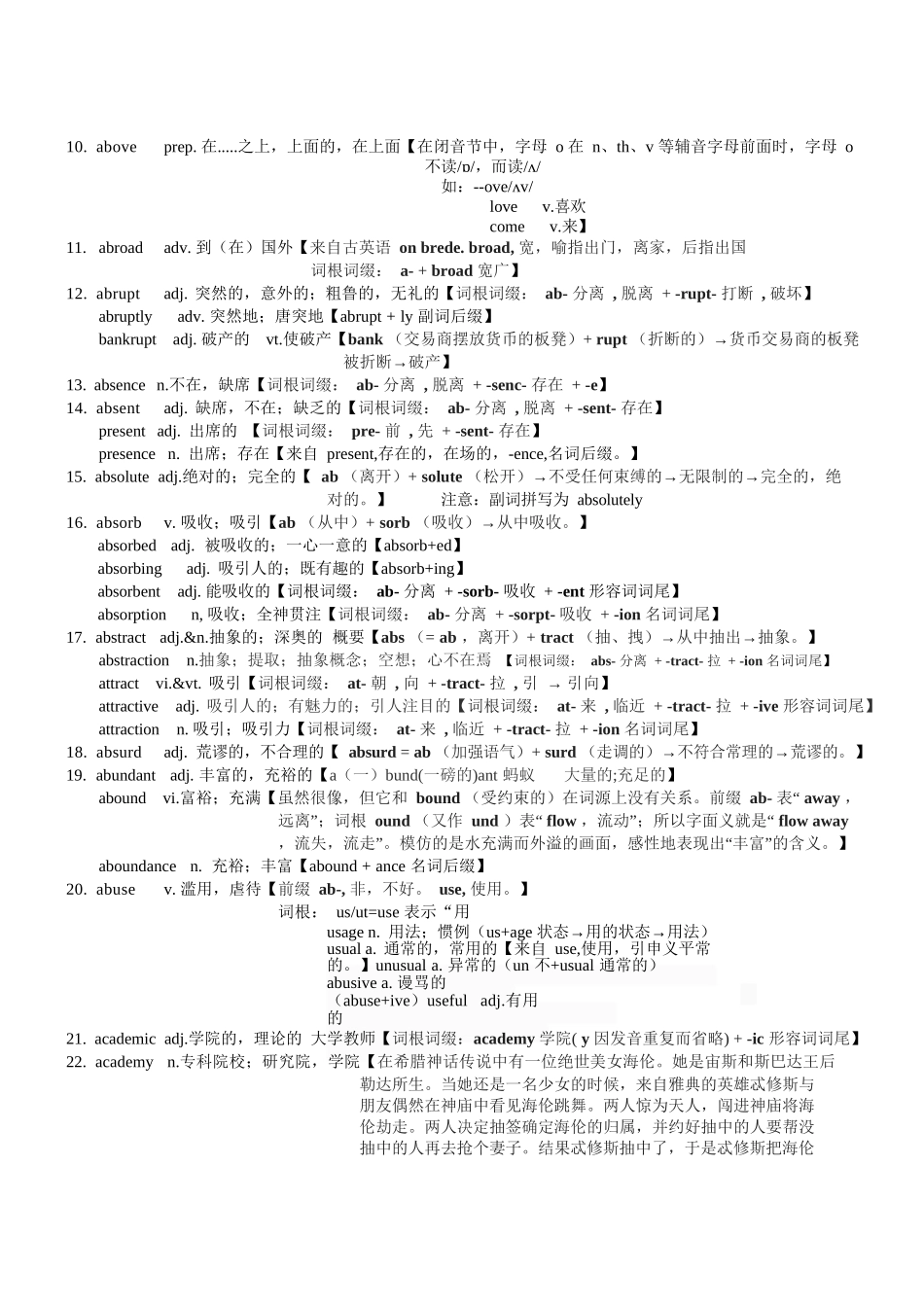 高考英语3500单词第01讲(单词速记与拓展).docx_第2页