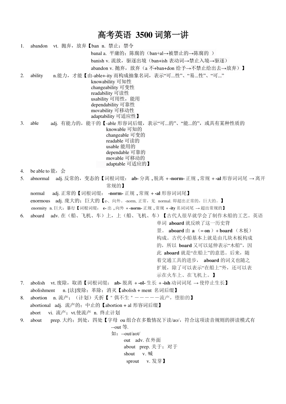 高考英语3500单词第01讲(单词速记与拓展).pdf_第1页