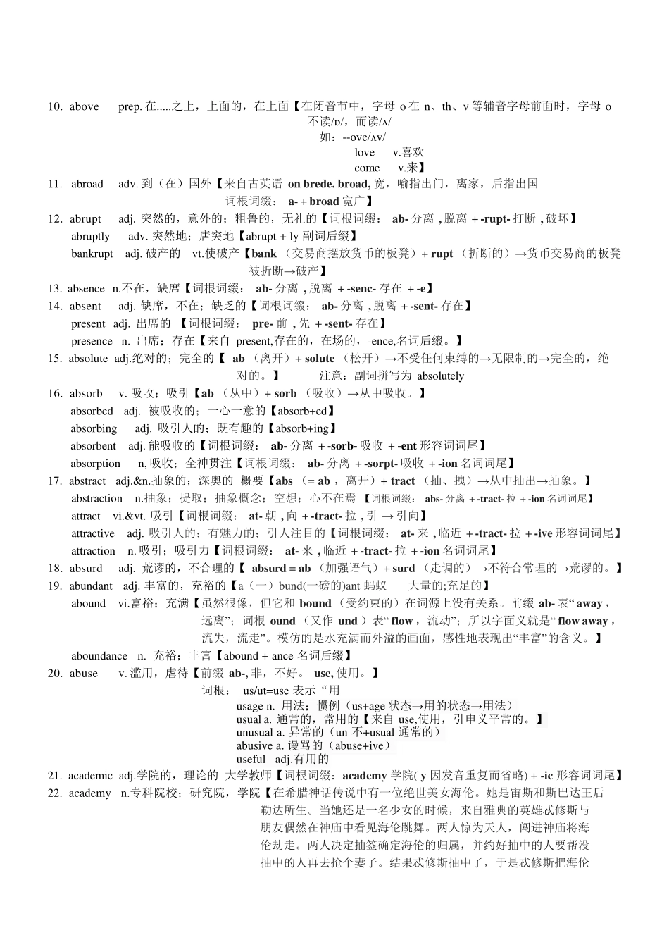 高考英语3500单词第01讲(单词速记与拓展).pdf_第2页