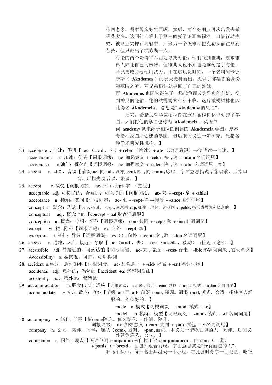 高考英语3500单词第01讲(单词速记与拓展).pdf_第3页