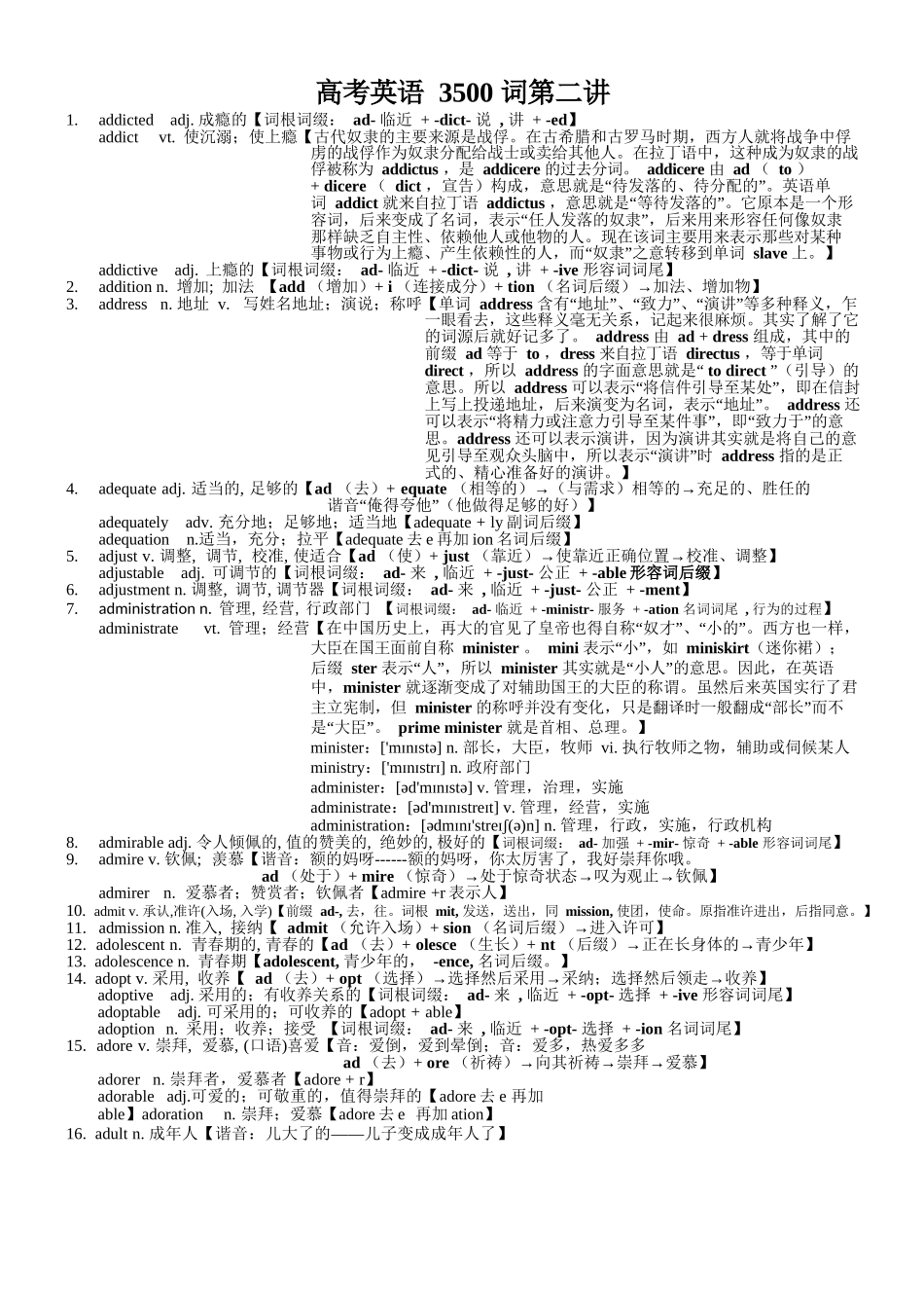 高考英语3500单词第02讲(单词速记与拓展).docx_第1页