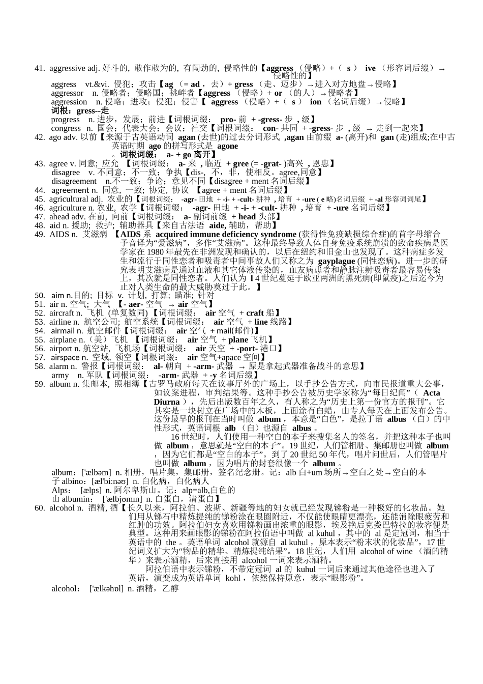 高考英语3500单词第02讲(单词速记与拓展).docx_第3页