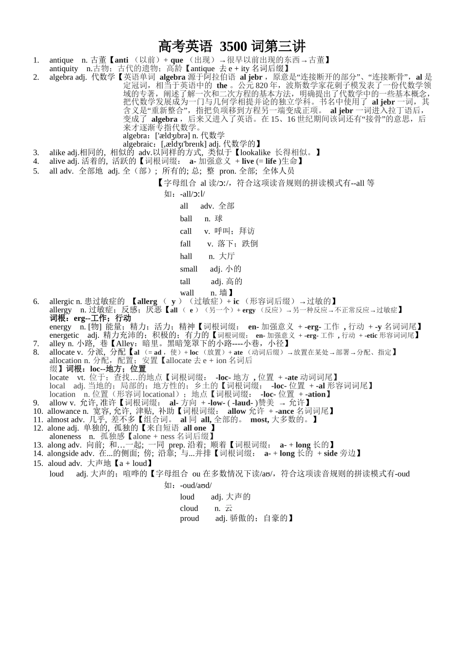 高考英语3500单词第03讲(单词速记与拓展).docx_第1页