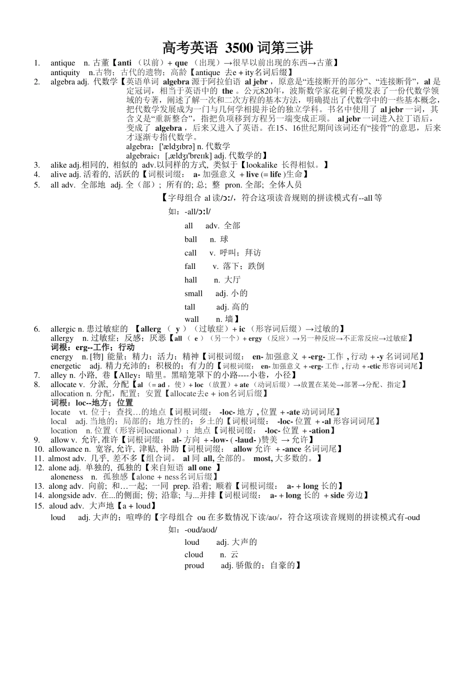 高考英语3500单词第03讲(单词速记与拓展).pdf_第1页