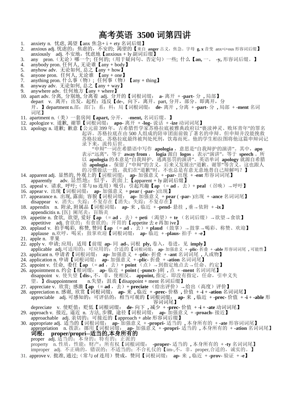高考英语3500单词第04讲(单词速记与拓展).docx_第1页