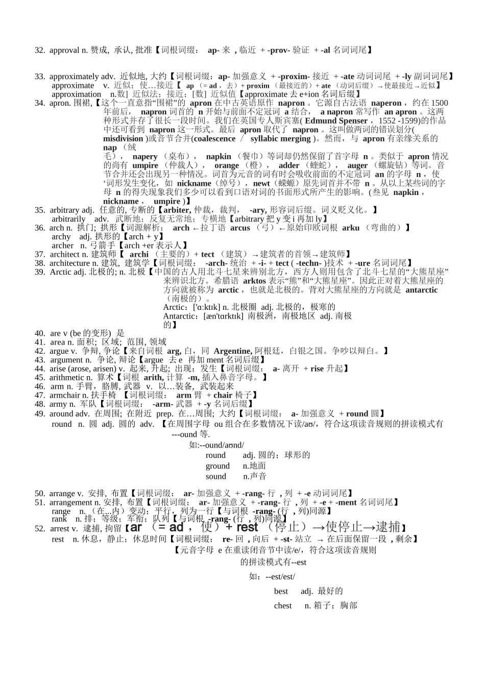 高考英语3500单词第04讲(单词速记与拓展).docx_第2页