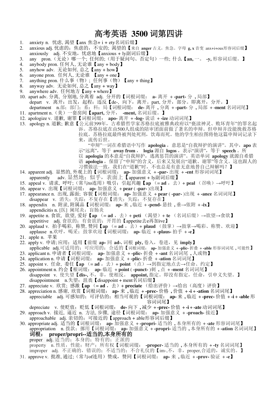 高考英语3500单词第04讲(单词速记与拓展).pdf_第1页