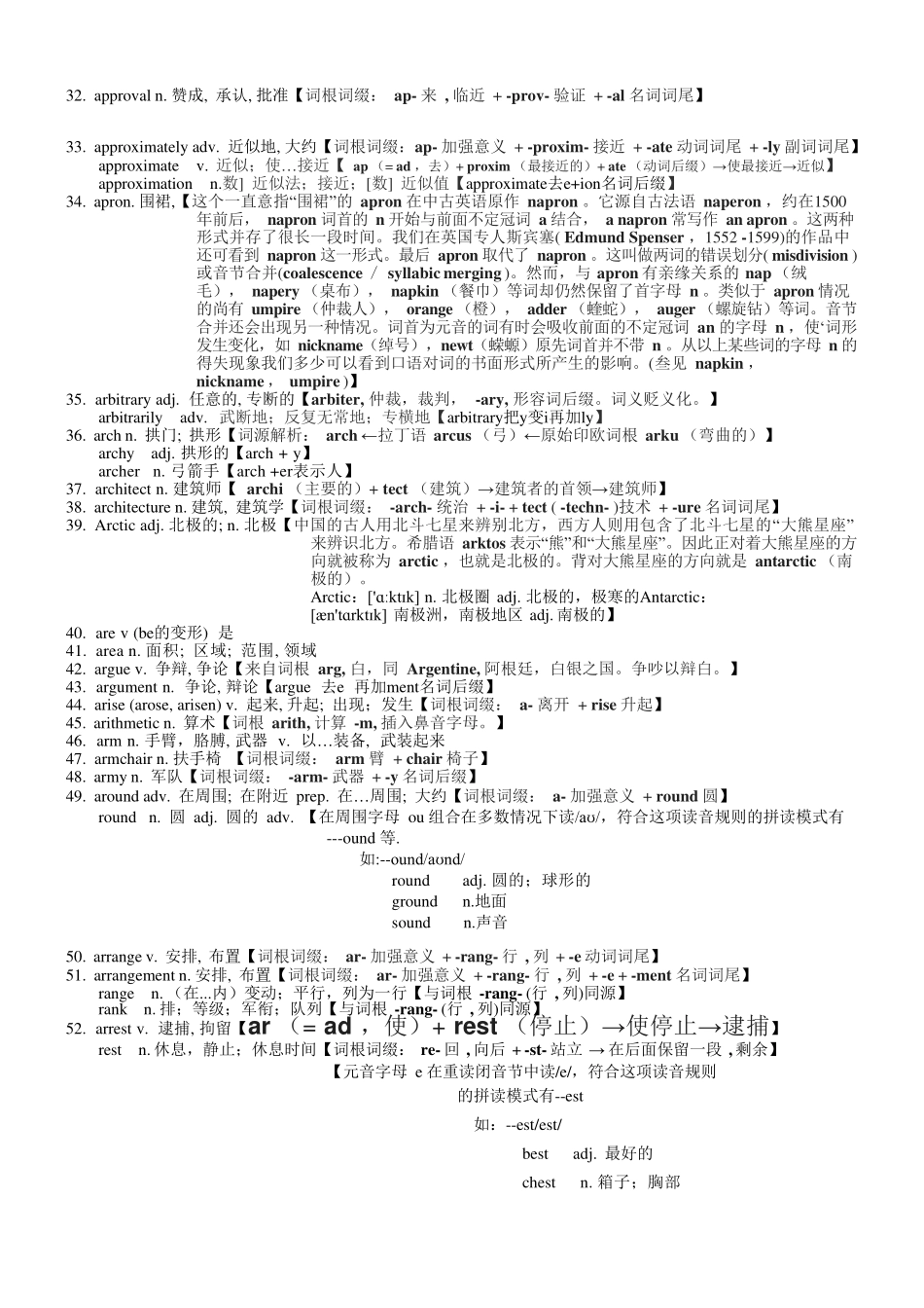 高考英语3500单词第04讲(单词速记与拓展).pdf_第2页