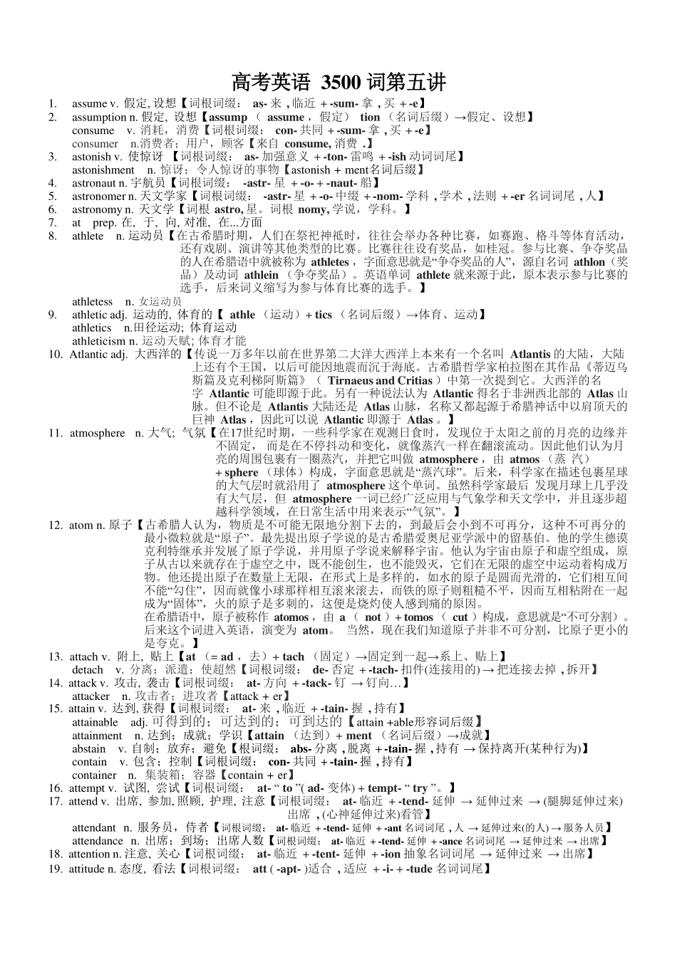 高考英语3500单词第05讲(单词速记与拓展）.pdf_第1页