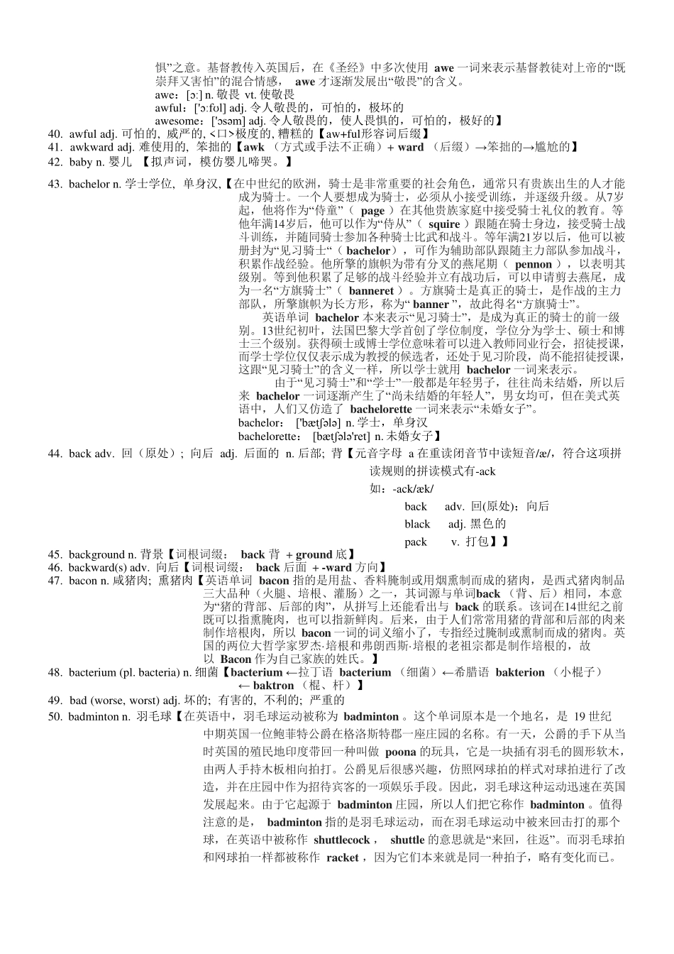 高考英语3500单词第05讲(单词速记与拓展）.pdf_第3页