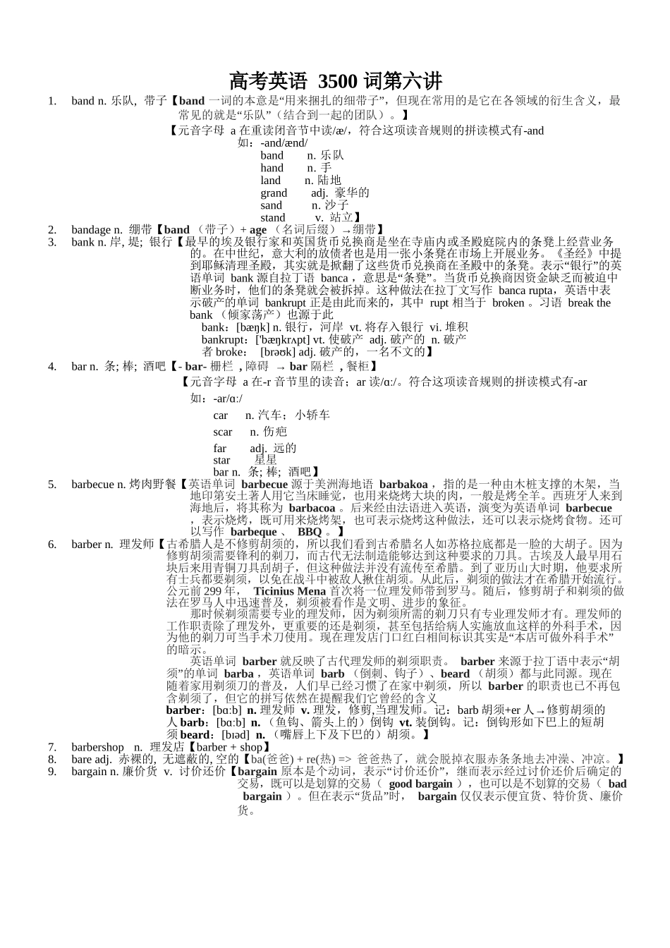 高考英语3500单词第06讲(单词速记与拓展).docx_第1页