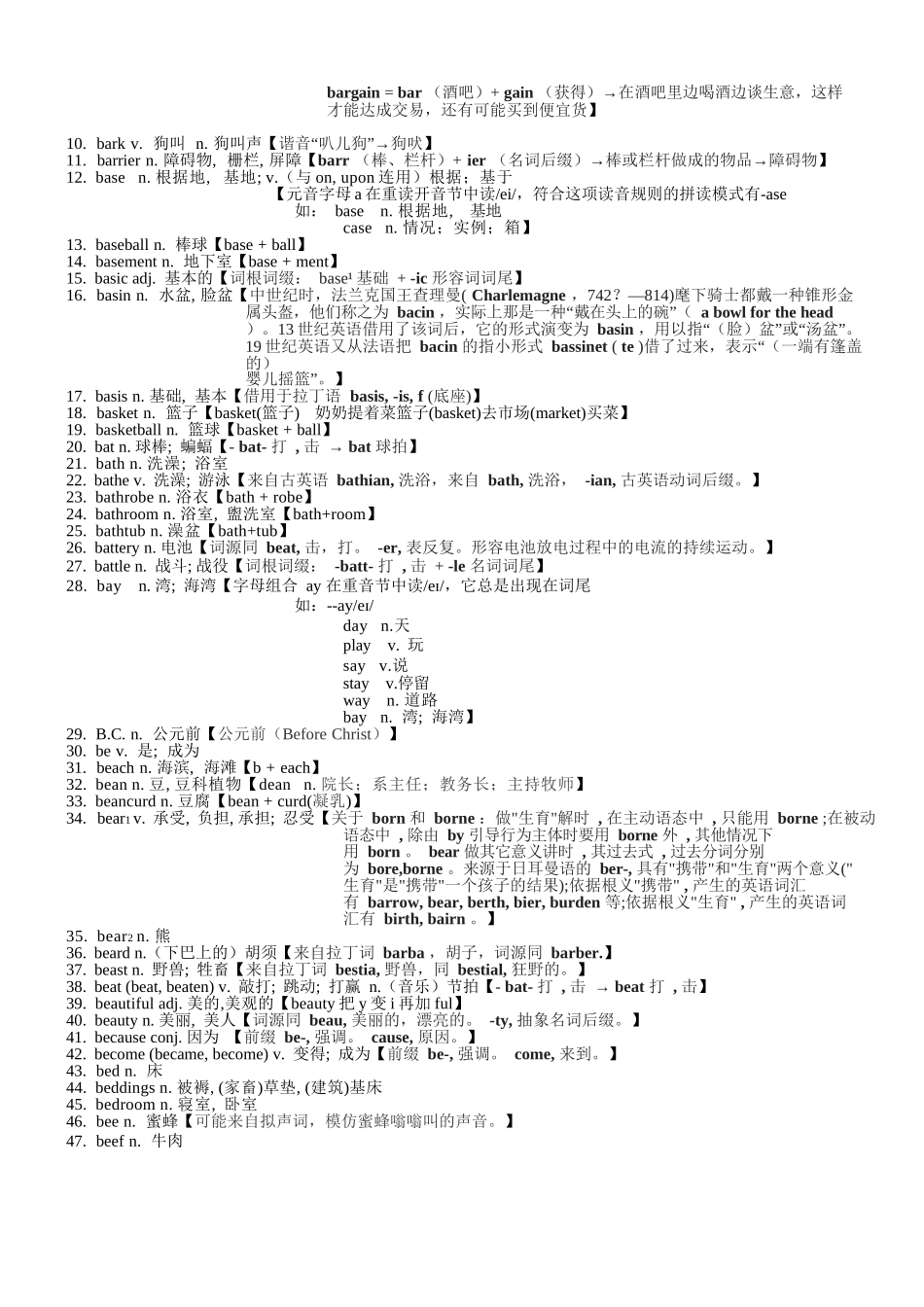 高考英语3500单词第06讲(单词速记与拓展).docx_第2页