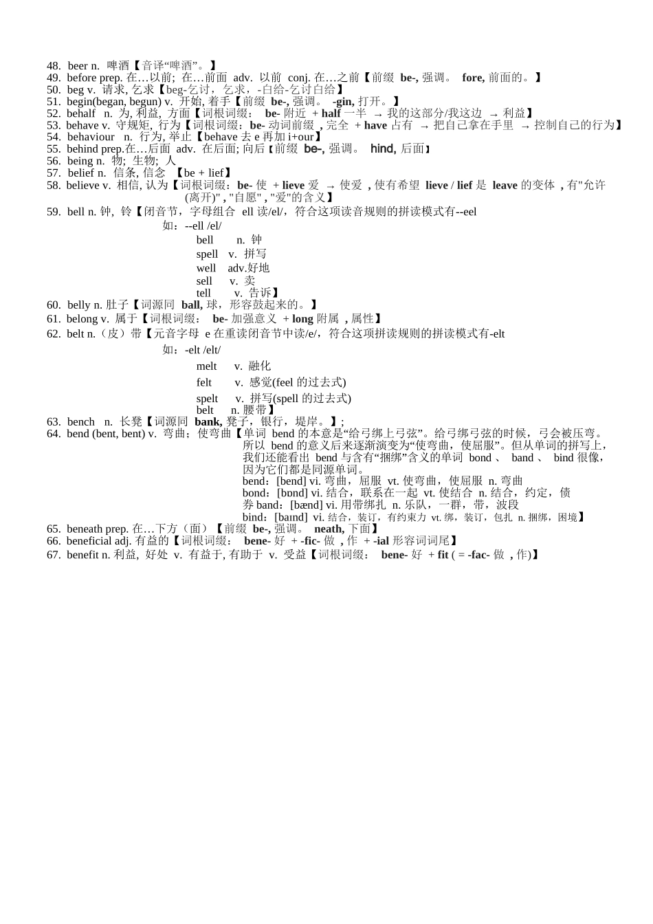 高考英语3500单词第06讲(单词速记与拓展).docx_第3页