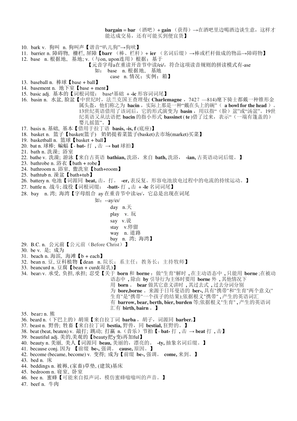 高考英语3500单词第06讲(单词速记与拓展）.pdf_第2页