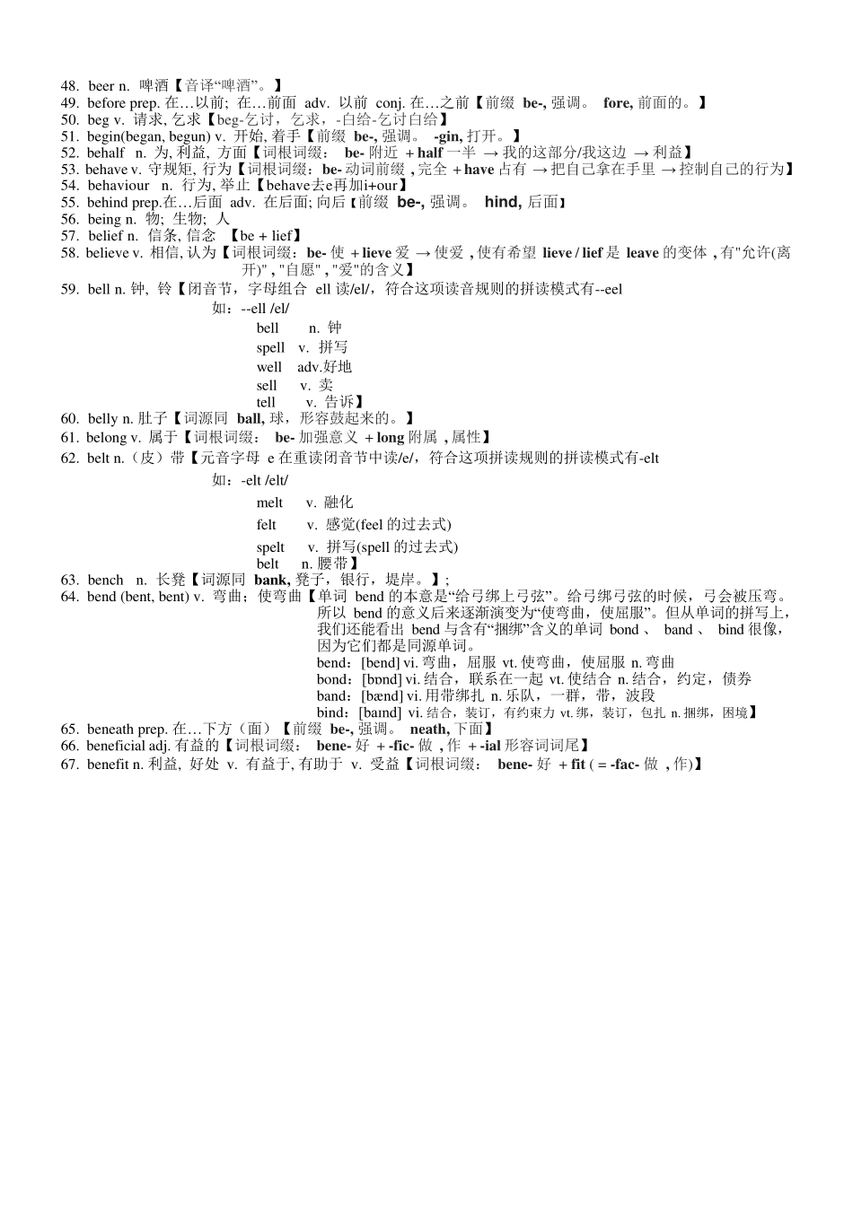 高考英语3500单词第06讲(单词速记与拓展）.pdf_第3页