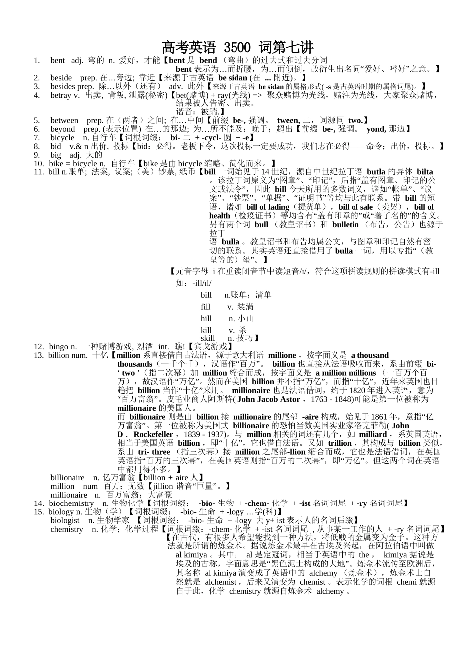 高考英语3500单词第07讲(单词速记与拓展).docx_第1页