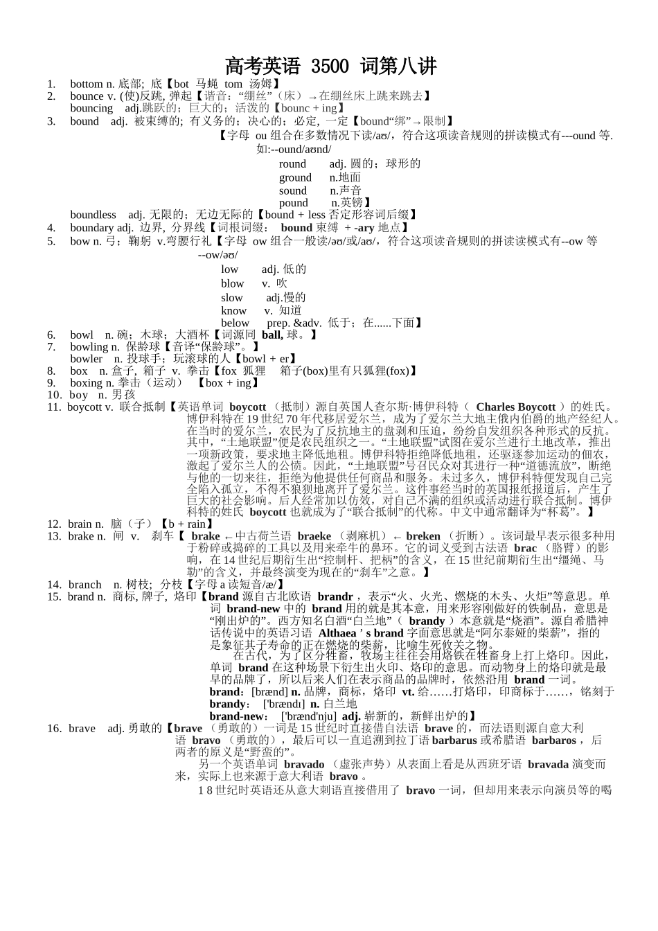 高考英语3500单词第08讲(单词速记与拓展).docx_第1页