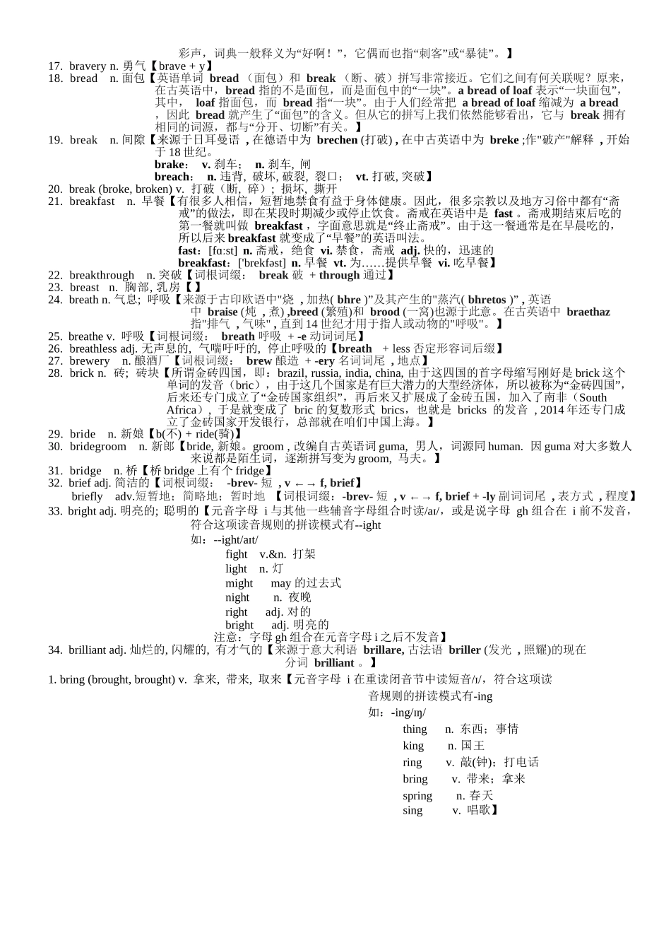 高考英语3500单词第08讲(单词速记与拓展).docx_第2页