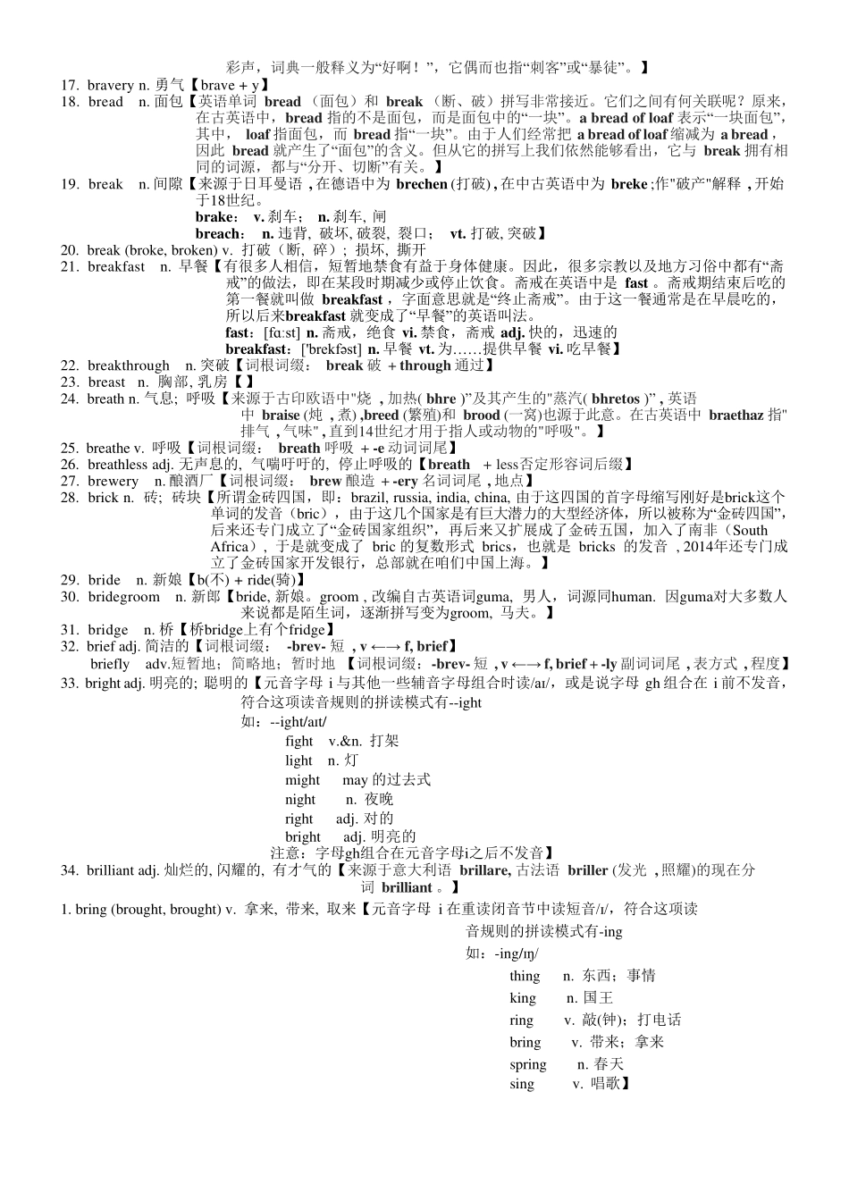 高考英语3500单词第08讲(单词速记与拓展).pdf_第2页
